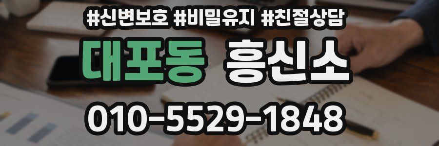대포동 흥신소