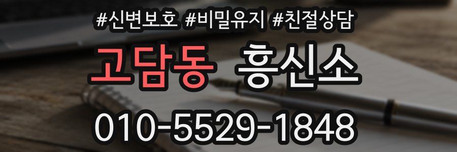 고담동 흥신소