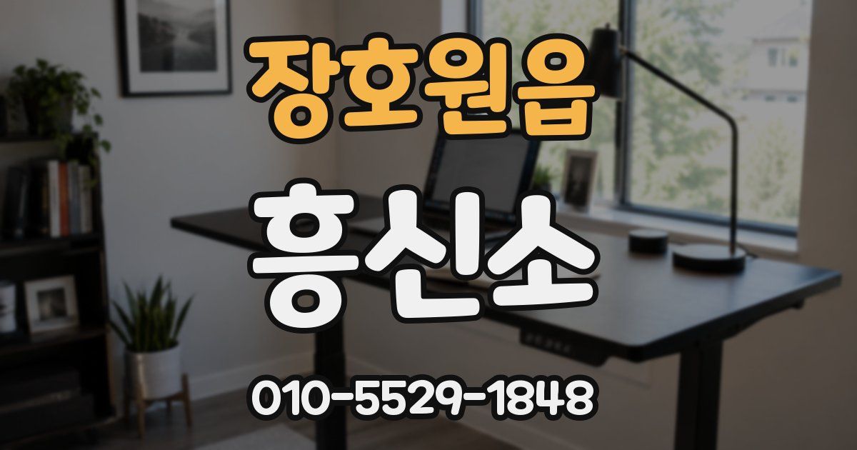 장호원읍 흥신소