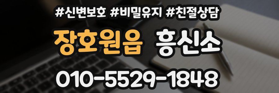 장호원읍 흥신소