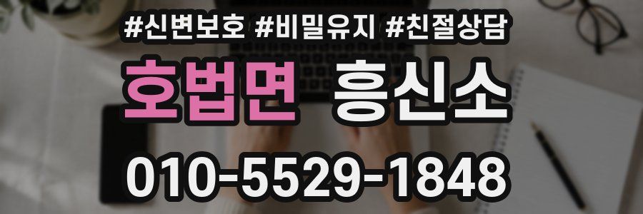 호법면 흥신소