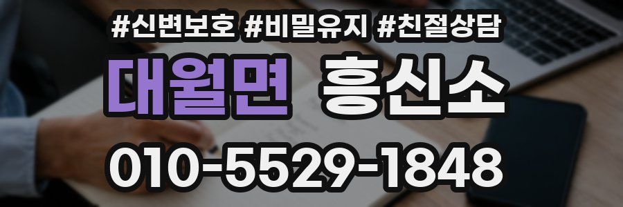 대월면 흥신소