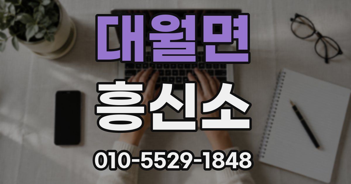 대월면 흥신소
