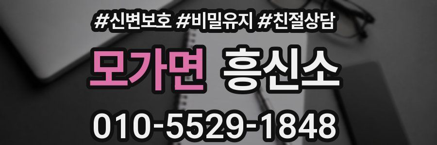 모가면 흥신소
