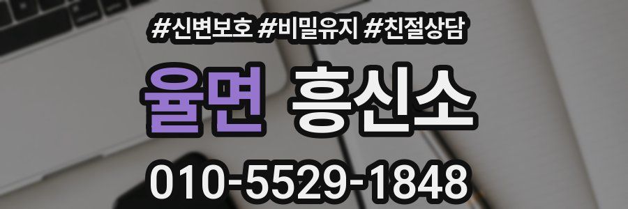 율면 흥신소