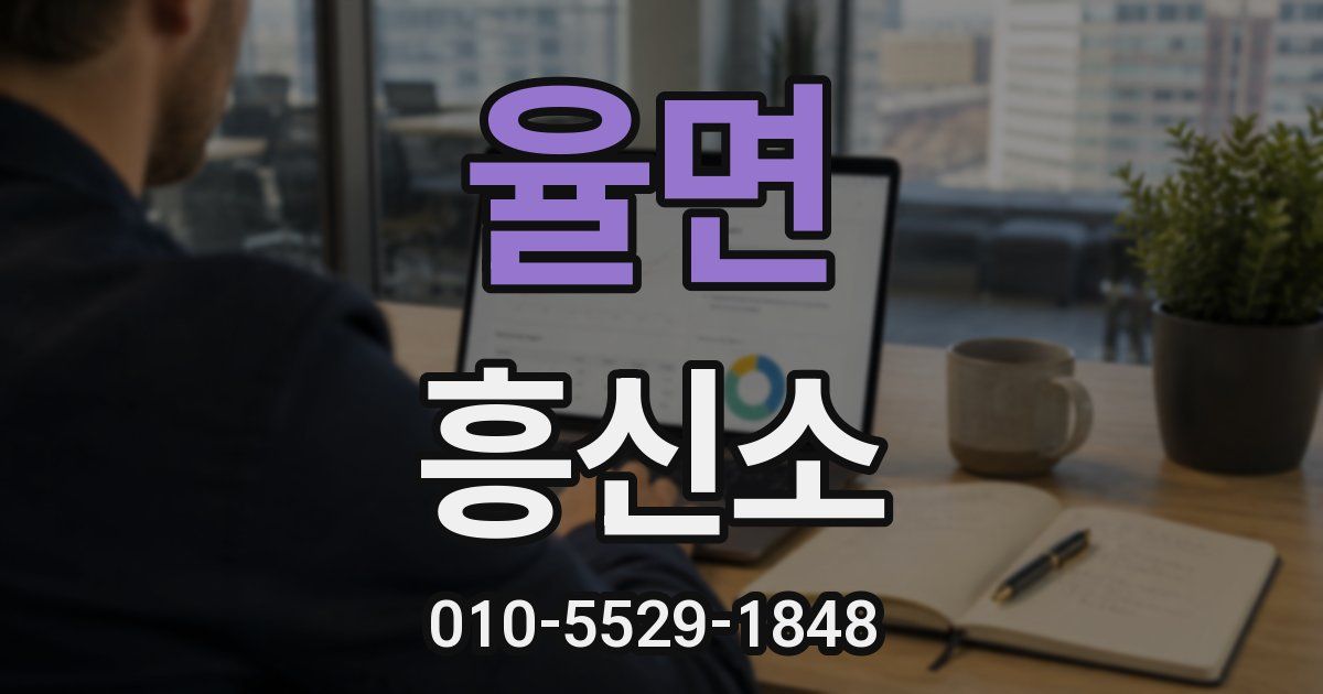 율면 흥신소