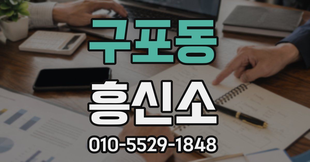 구포동 흥신소