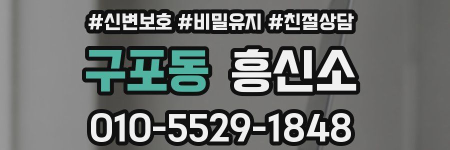 구포동 흥신소