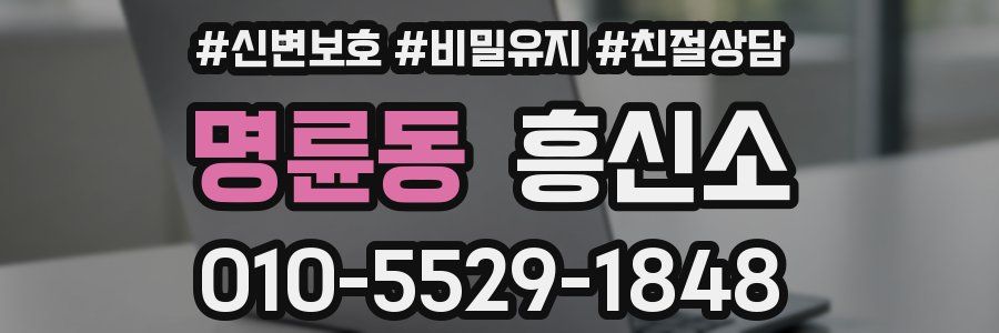 명륜동 흥신소