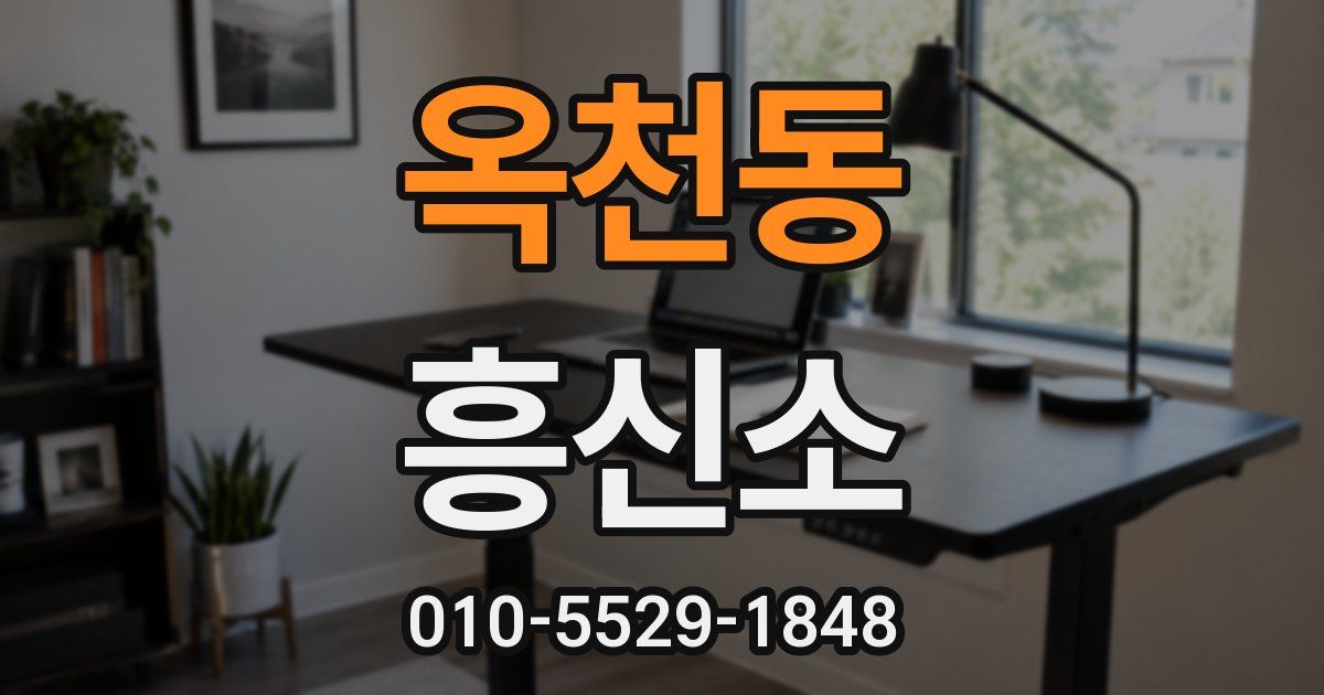 옥천동 흥신소