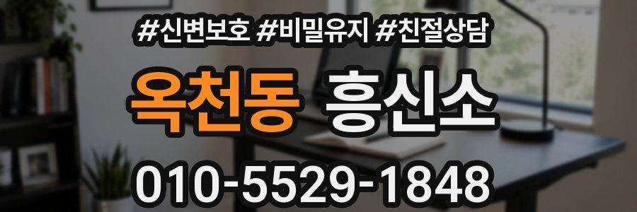 옥천동 흥신소