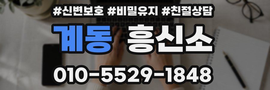 계동 흥신소