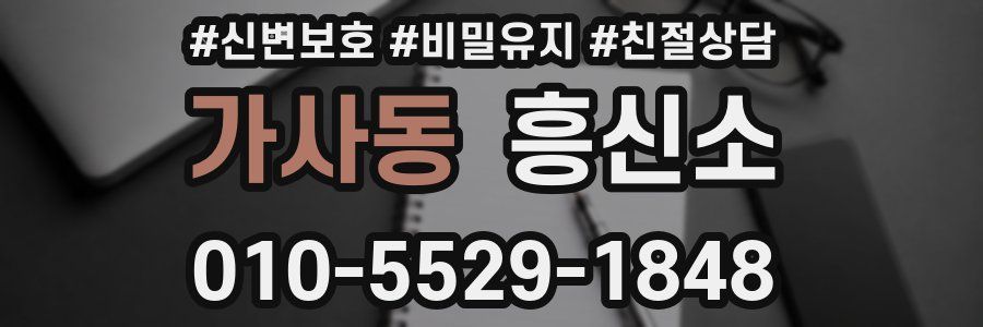 가사동 흥신소