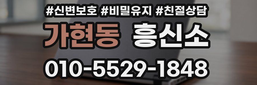 가현동 흥신소