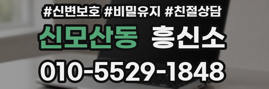 신모산동 흥신소