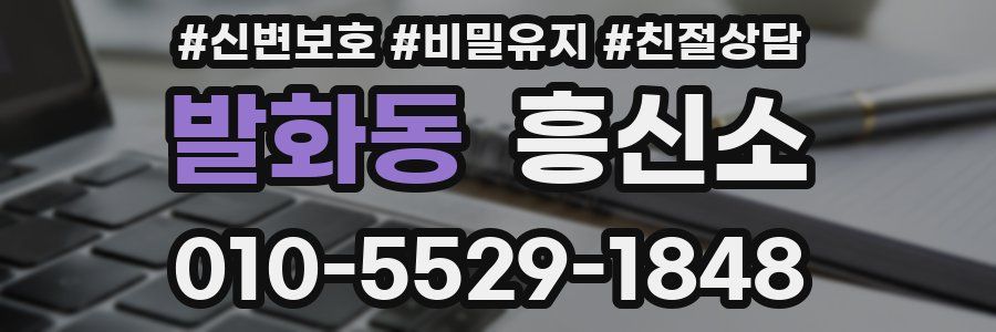 발화동 흥신소