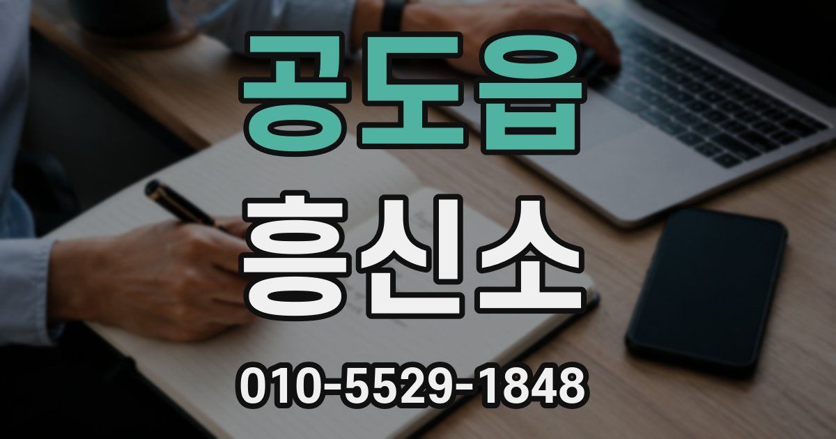 공도읍 흥신소