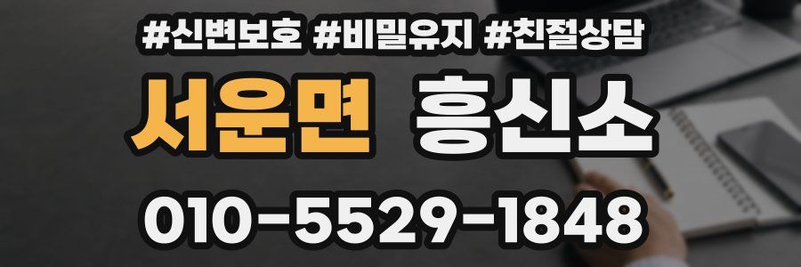 서운면 흥신소