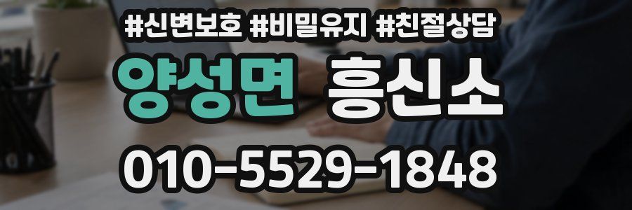 양성면 흥신소