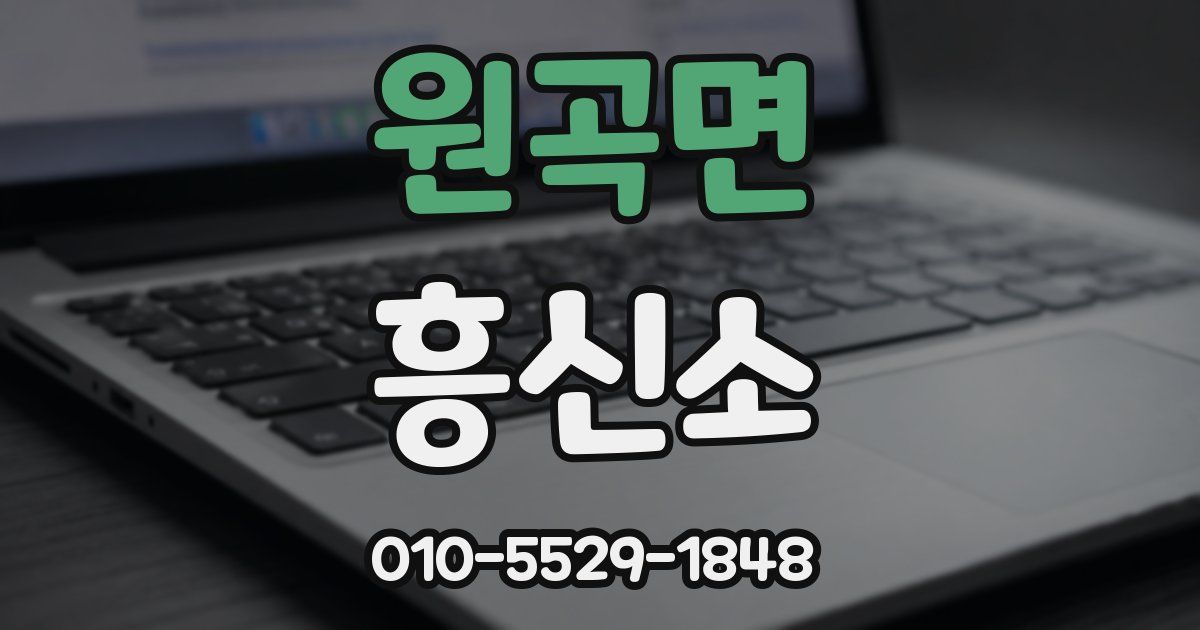 원곡면 흥신소