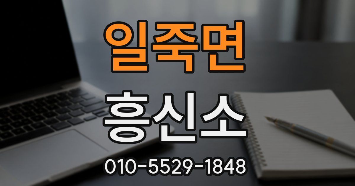 일죽면 흥신소