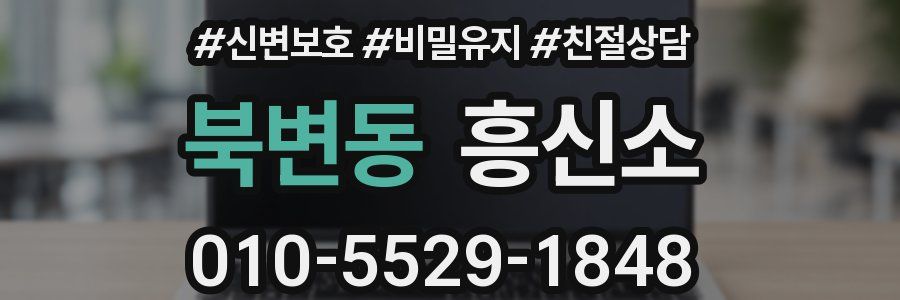 북변동 흥신소