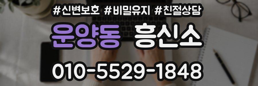 운양동 흥신소