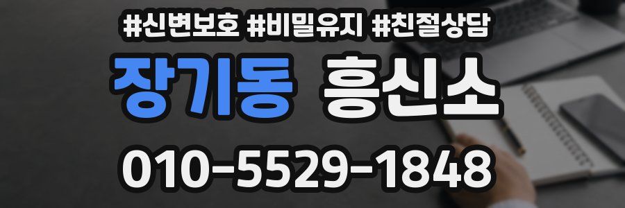 장기동 흥신소