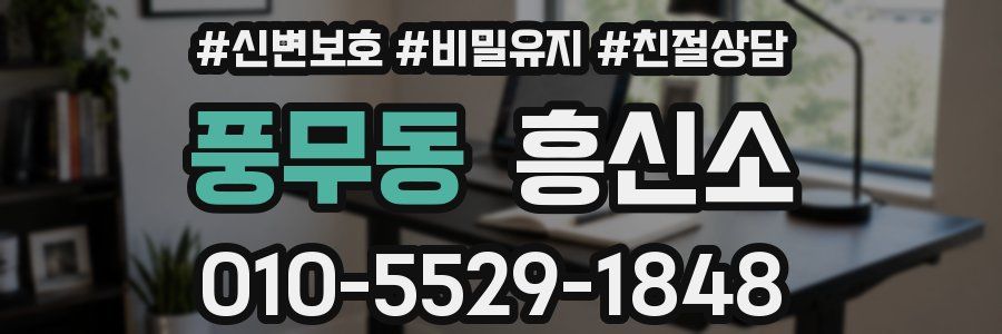 풍무동 흥신소