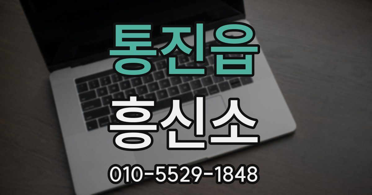통진읍 흥신소