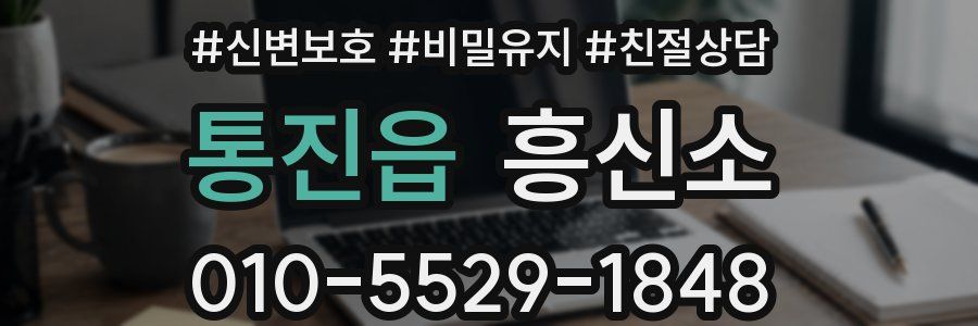 통진읍 흥신소