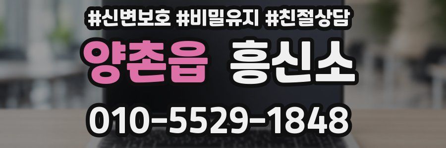 양촌읍 흥신소