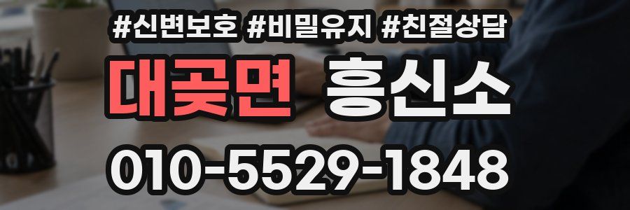 대곶면 흥신소