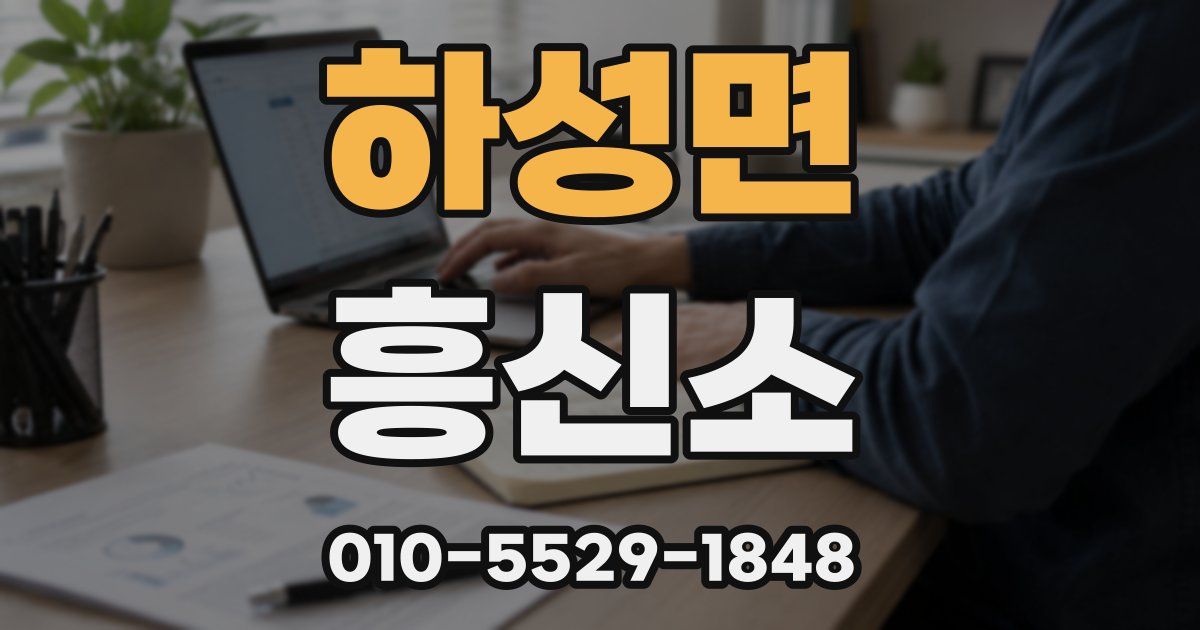 하성면 흥신소