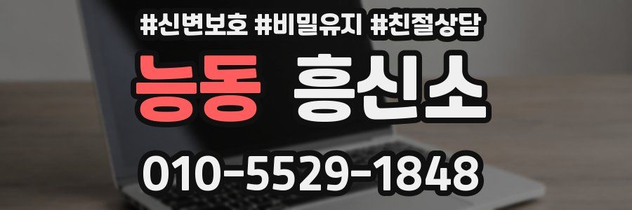 능동 흥신소