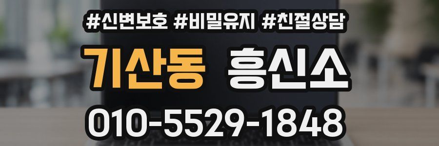 기산동 흥신소
