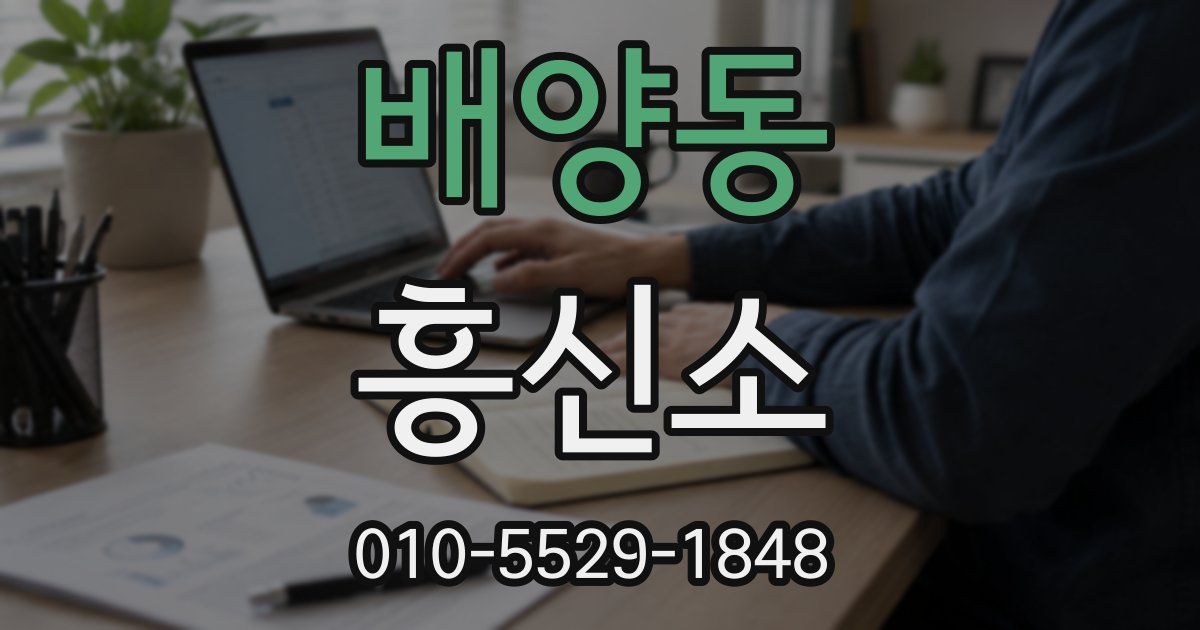 배양동 흥신소