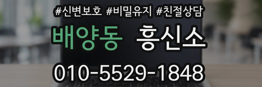 배양동 흥신소