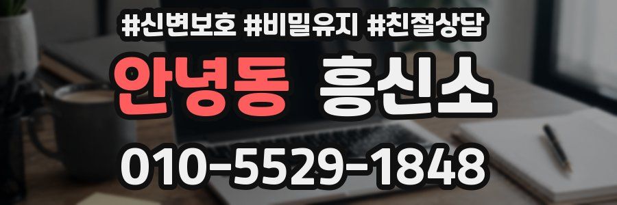 안녕동 흥신소