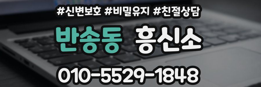 반송동 흥신소