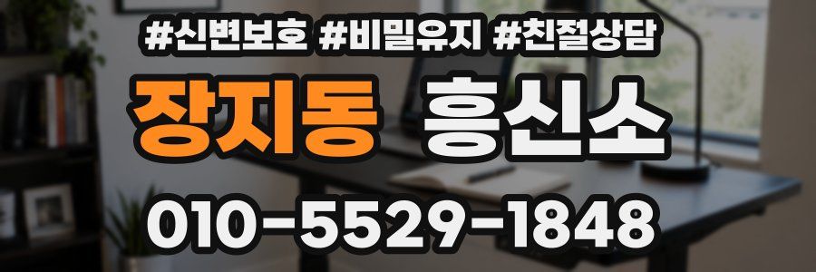 장지동 흥신소