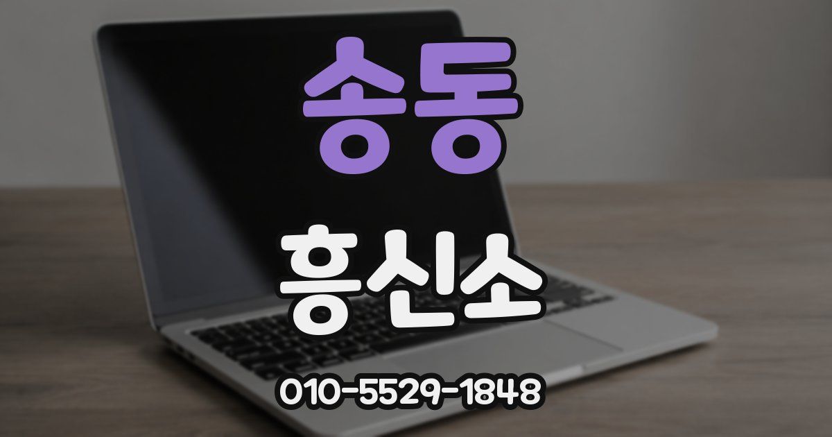 송동 흥신소