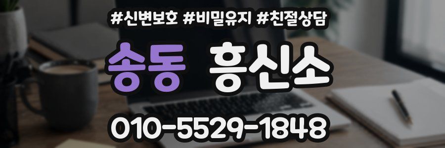 송동 흥신소