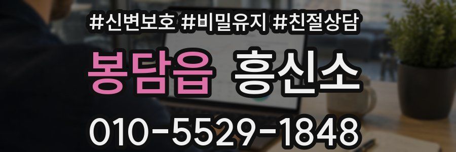 봉담읍 흥신소