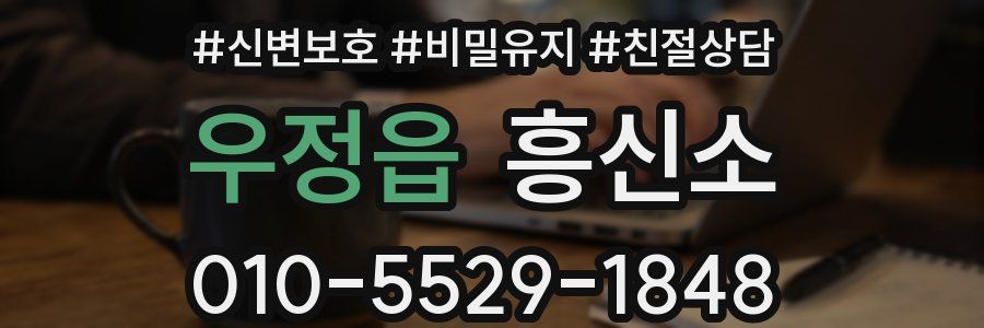 우정읍 흥신소