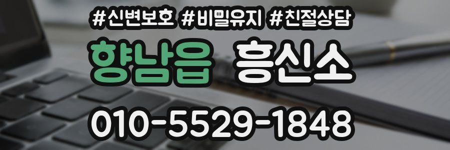 향남읍 흥신소