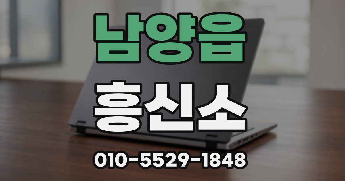 남양읍 흥신소