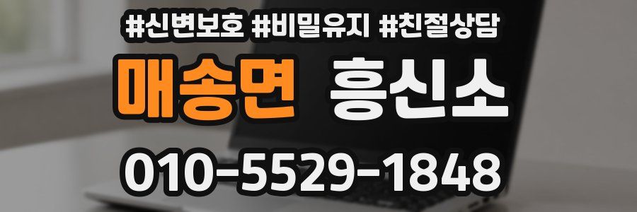 매송면 흥신소