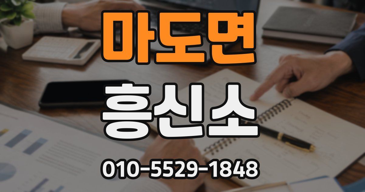 마도면 흥신소