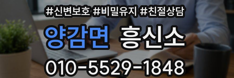양감면 흥신소